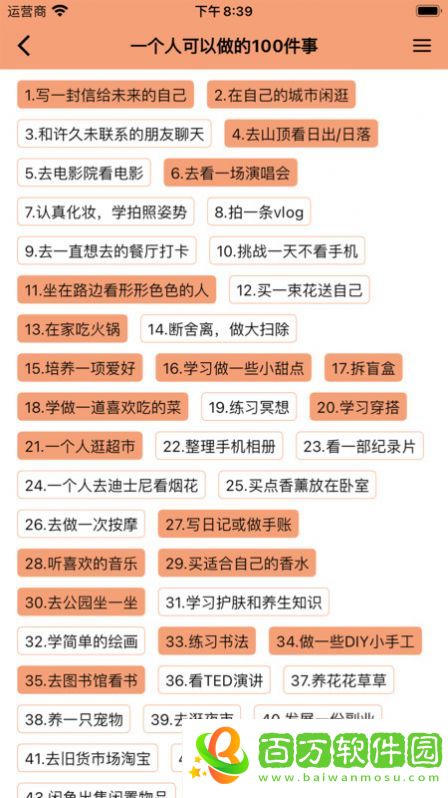 人生奇妙清單app圖片2