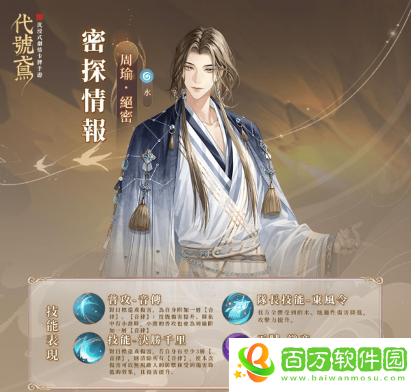 代號鳶周瑜值得抽嗎-代號鳶周瑜強(qiáng)度測評與抽取建議