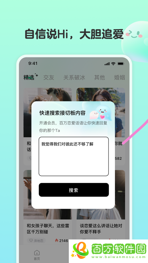 戀相遇app