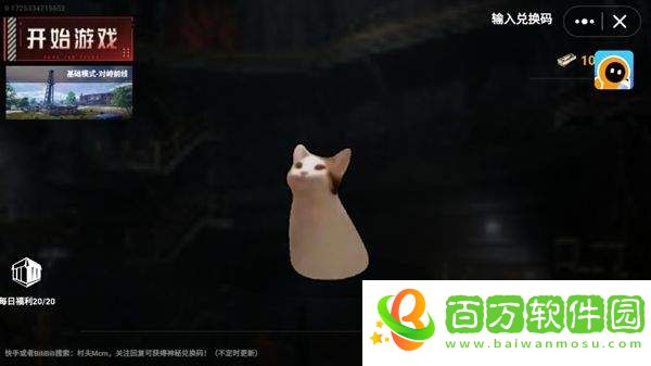 貓貓地鐵逃生